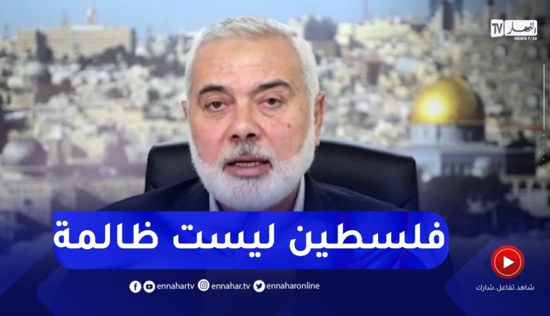 “إسماعيل هنية :” الجزائر واقفة مع فلسـ ـطين ظالمة أو مظلومة.. وفلسطين ليست ظالمة