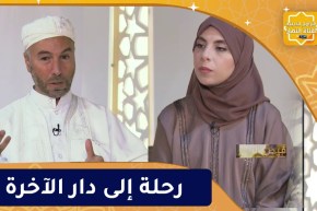 فيض الروح : رحلة إلى دار الآخرة ” الذين يظلهم الله “