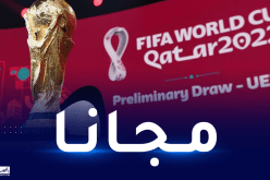 سفارة دولة قطر تعلن بث مباريات المونديال مجانا