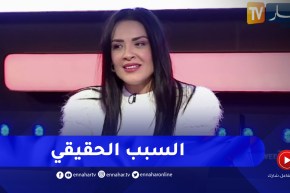 كاسندرا الجزائر تكشف السبب الحقيقي لإعتزالها وإبتعادها عن الشاشة لمدة 18 سنة