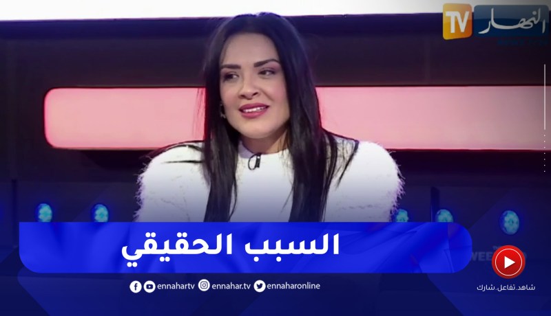 كاسندرا الجزائر تكشف السبب الحقيقي لإعتزالها وإبتعادها عن الشاشة لمدة 18 سنة