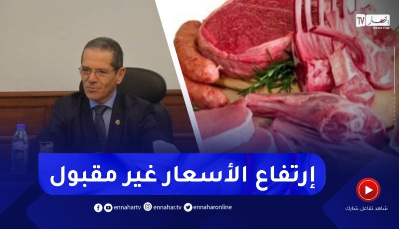 “وزير الفلاحة :” إرتفاع أسعار اللحوم الحمراء غير مقبول