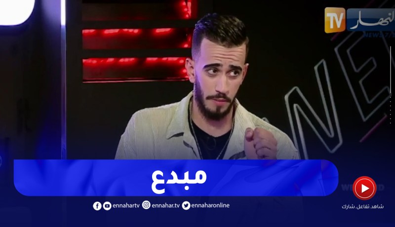 لقمان dz يقلد الأصوات بطريقة إحترافية وسط دهشة الحاضرين