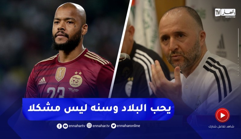 بلماضي يفاجئ الجميع.. كثيرون يريدون تحطيمي منذ أول يوم في المنتخب وسمعت واحد قال “باغي نخبطو”
