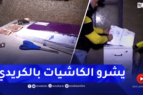 مداهمة حية لمنزل مروجي المخدرات بتلمسان.. كارثة “الكاشيات تتباع في دار وكريدي داير حالة” 😮😮