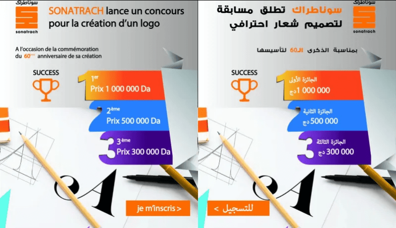 سوناطراك تُمدد آجال مسابقتها المفتوحة للمواطنين