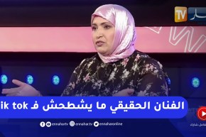 مفيدة عداس: كل فنان يتنازل عن مبادءه ويدير فضيحة من أجل “el buzz” ماشي فنان