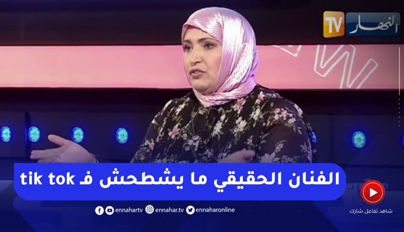 مفيدة عداس: كل فنان يتنازل عن مبادءه ويدير فضيحة من أجل “el buzz” ماشي فنان