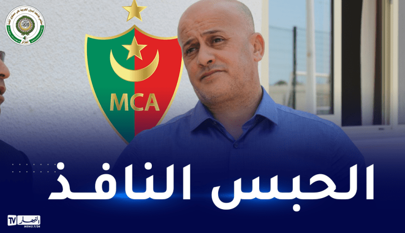 عامان حبسا نافذا لعمر غريب وإطارات سابقة بالشركة الرياضية مولودية الجزائر