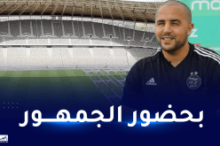 بوقرة: “سنخوض مباراة تحضيرية في ملعب براقي بحضور جماهيرنا”