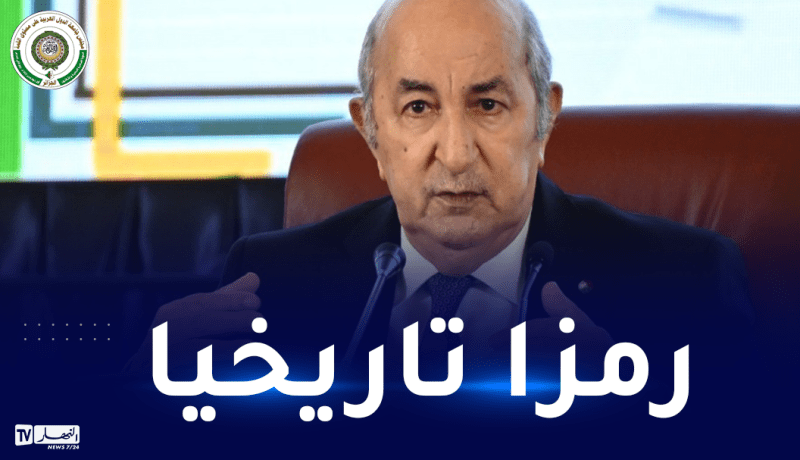 الرئيس تبون يكشف سبب إختيار أول نوفمبر لانعقاد القمة العربية