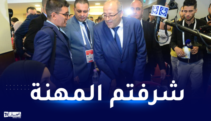 وزير الإتصال: الصحافة الوطنية أكدت خبرتها والتزامها بقضايا الأمة العربية