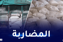 باتنة: الإطاحة بثلاثة أشخاص وحجز 110 قنطار فرينة موجهة للمضاربة