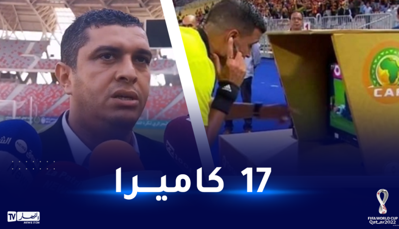 أوكالي: “تقنية “الفار” ستكون حاضرة في كل مباريات الشان”