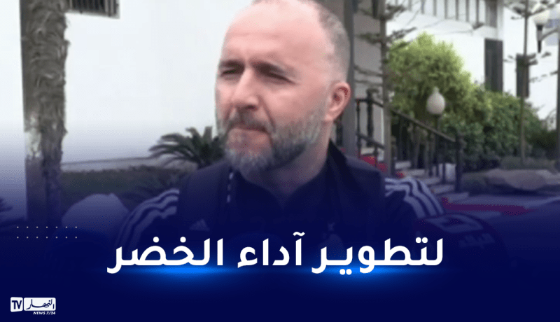 بلماضي: “وديتا مالي والسويد مفيدتان جدا للمنتخب”