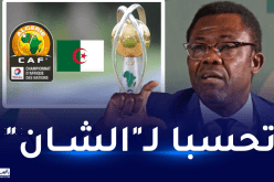 الأمين العام للكاف يحل بالجزائر في زيارة عمل