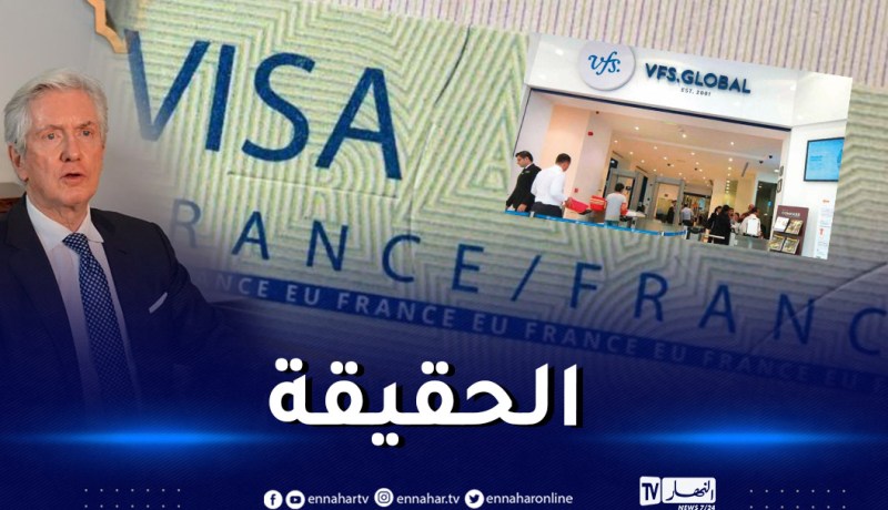 مواعيد التأشيرة.. السفير الفرنسي يكشف الحقيقة
