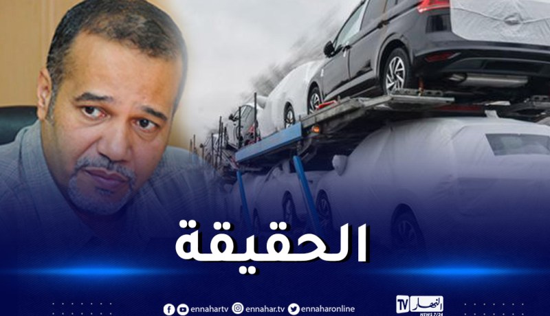 إستيراد السيارات أقل من 5 سنوات .. حماية المستهلك توّضح