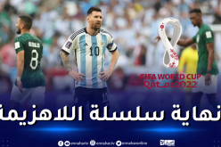 السعودية تحرم الأرجنتين من كسر رقم إيطاليا القياسي