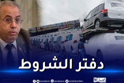 رسميا.. صدور دفتر إستيراد وتصنيع السيارات.. وهذه التفاصيل 