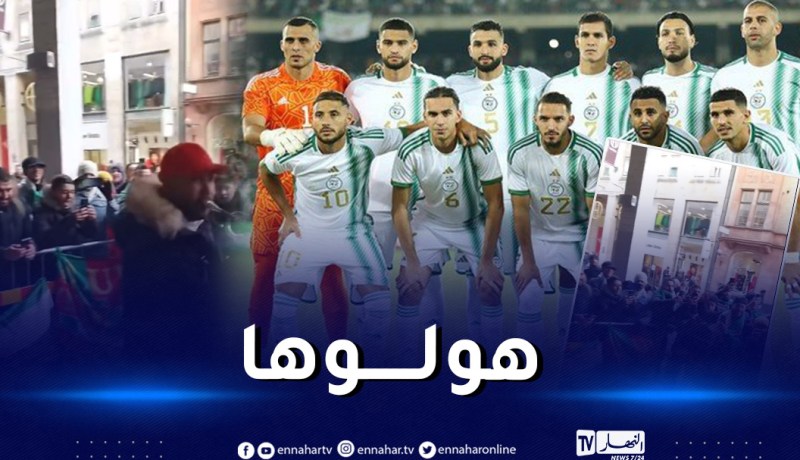 بالفيديو.. الجالية الجزائرية تصنع الحدث قبل ودية الخضر ومنتخب السويد