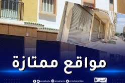 محلات للبيع بأسعار مغرية في هذه الولايات