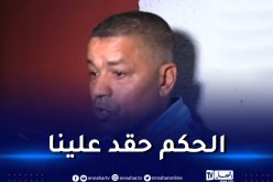 حجار: “مستوى التحكيم كارثي وتسبب في هزيمتنا أمام شباب بلوزداد”