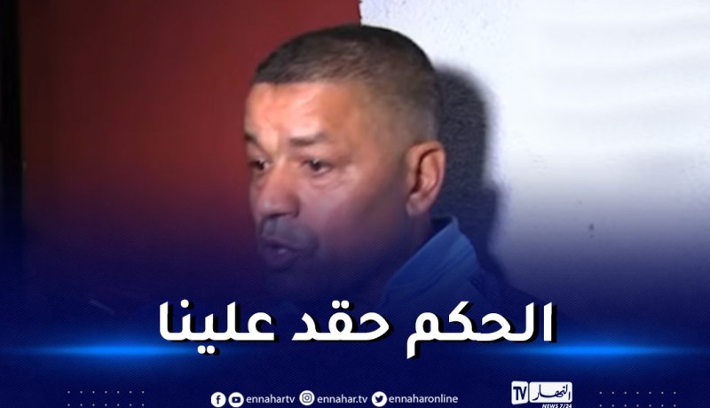 حجار: “مستوى التحكيم كارثي وتسبب في هزيمتنا أمام شباب بلوزداد”