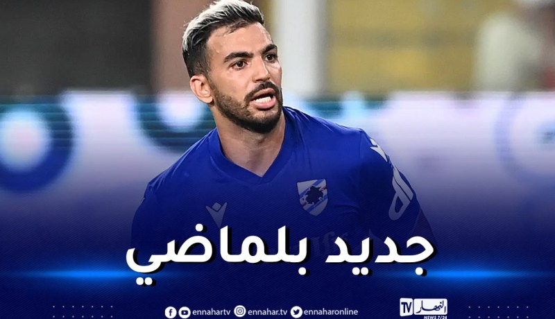 هذا هو الوافد الجديد لصفوف الخضر مهدي ليريس