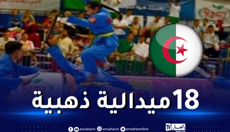 الجزائر تتوج بالبطولة الإفريقية للفوفينام فيات فوداو