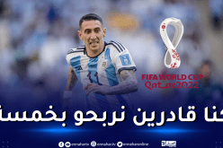 دي ماريا:”كان بمقدورنا الفوز بخمسة أهداف.. وسنبذل كل مابوسعنا للتأهل”