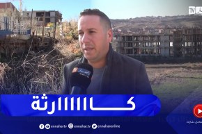 ميلة: البناء على حافة الوديان .. خطر يتربص القاطنين بمحاذاتها رغم التحذيرات