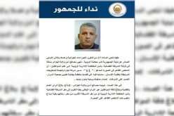الأمن يطلق نداء حول شخص نصب على الشركات