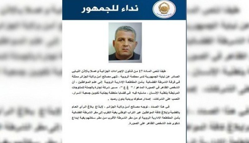 الأمن يطلق نداء حول شخص نصب على الشركات
