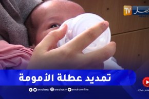 نواب البرلمان يطالبون بتمديد عطلة الأمومة.. و3 أيام غير كافية لتجاوز وفــاة الزوج