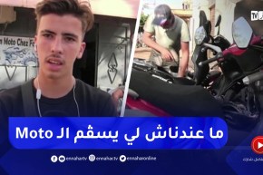 نقص في ورشات الصيانة وسط إنتشار واسع لإستخدام الدراجات النارية بعين تموشنت