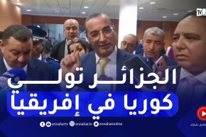وزارة الصناعة: الجزائر ستكون كوريا إفريقيا بعد الاستثمار في المجال الصناعي