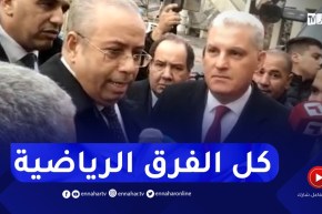 وزير الصناعة : مصنع جيكا للاسمنت سيتكفل بتدعبم كل الفرق الجزائرية بداية السنة بيما فيها وفاق سطيف