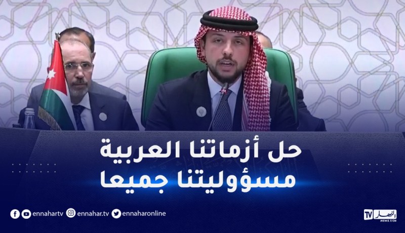 ولي عهد الأردن: يجب الاستثمار في مواردنا الطبيعية وشبابنا لصنع مستقبل أفضل