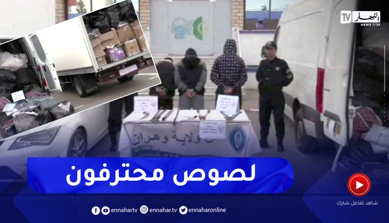 شاحنات نقل تسرق من داخل حاويات ألبسة مستوردة عبر ميناء وهران