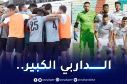 الرابطة تُحدد تاريخ 4 مباريات متأخرة من البطولة