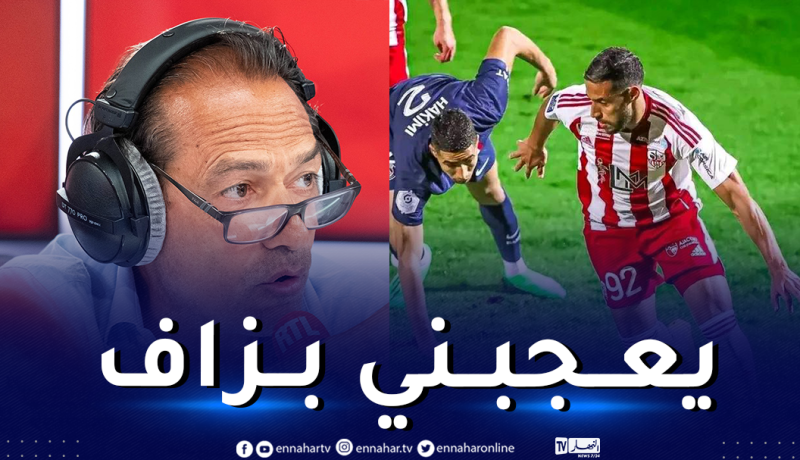 دينيس بالبير :”بلايلي جعل الجزائر تحلم.. إنه من اللاعبين على وشك الانقراض”