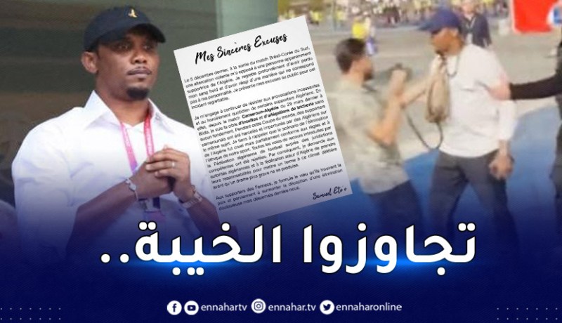 بعد حادثة الاعتداء.. إيتو يعتذر للجزائريين ولكن.. !