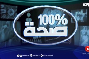 100 % صحة: إنسداد القنوات الصفراوية.. التشخيص والعلاج