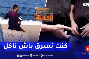 الفرصة الثانية: مُدمن يروي تجربته المُــؤلمة مع المخـ.ـدرات والكاشيات في اليونان