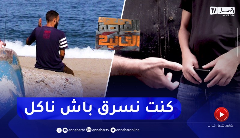 الفرصة الثانية: مُدمن يروي تجربته المُــؤلمة مع المخـ.ـدرات والكاشيات في اليونان