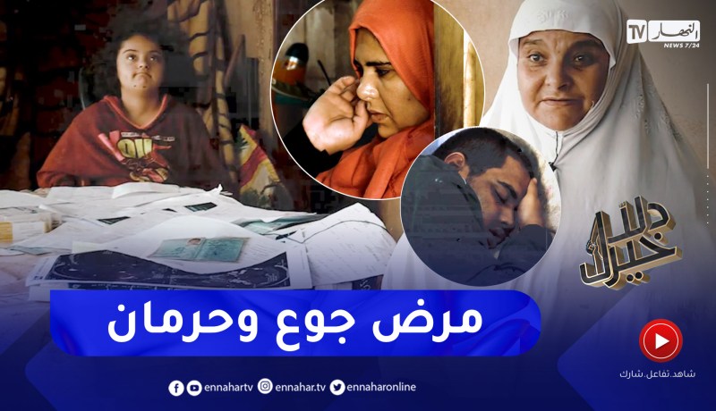 دلال خير: أم لسبعة أولاد مصابون بإعاقة جسدية يعيشون في بيت فوضوي ومحرومون من أبسط الظروف