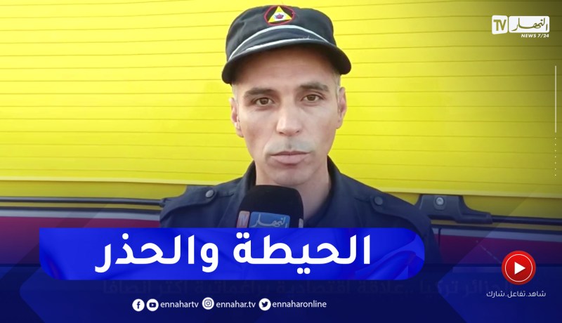 الحماية المدنية بالمسيلة: سجلنا 8 وفيات في عين المكان وآخر في المستشفى إثر حادث مرور