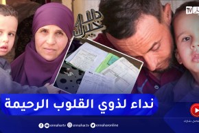 دلال خير: طفل مصاب بالصمم يحتاج إلى عملية زراعة قوقعة وعائلته تعاني الفقر والحرمان