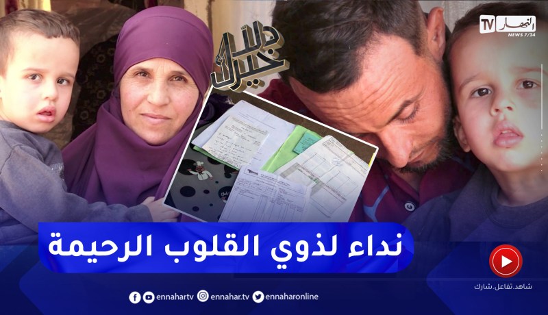 دلال خير: طفل مصاب بالصمم يحتاج إلى عملية زراعة قوقعة وعائلته تعاني الفقر والحرمان